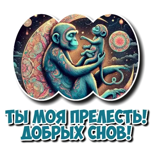 Стикеры для телеграмм и Whatsapp Спокойной ночи для @krolichi_lapochki