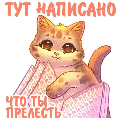 Стикеры для телеграмм и Whatsapp Котики и фразочки 4 @kotiki_i_frazochki