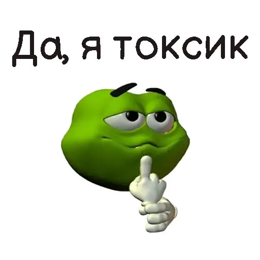 Стикеры для телеграмм и Whatsapp Toxic by @memeszipfolder