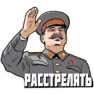 Стикеры Stalin